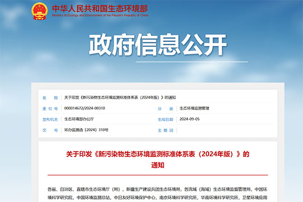 新污染監(jiān)測(cè)標(biāo)準(zhǔn)體系