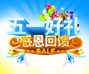 【大促】蝶萊新風(fēng)產(chǎn)品“五一放價”送好禮