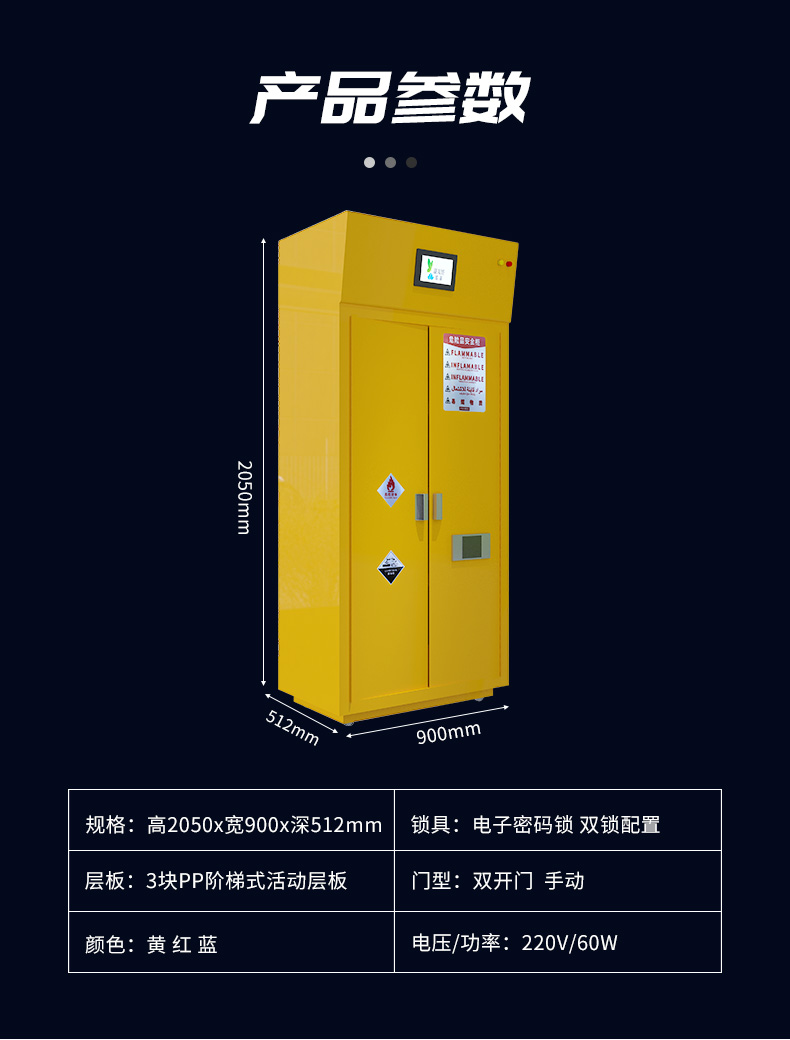 凈氣型防爆柜參數(shù)