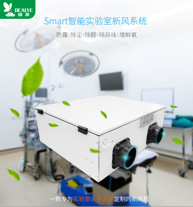 實(shí)驗(yàn)室新風(fēng)系統(tǒng)1