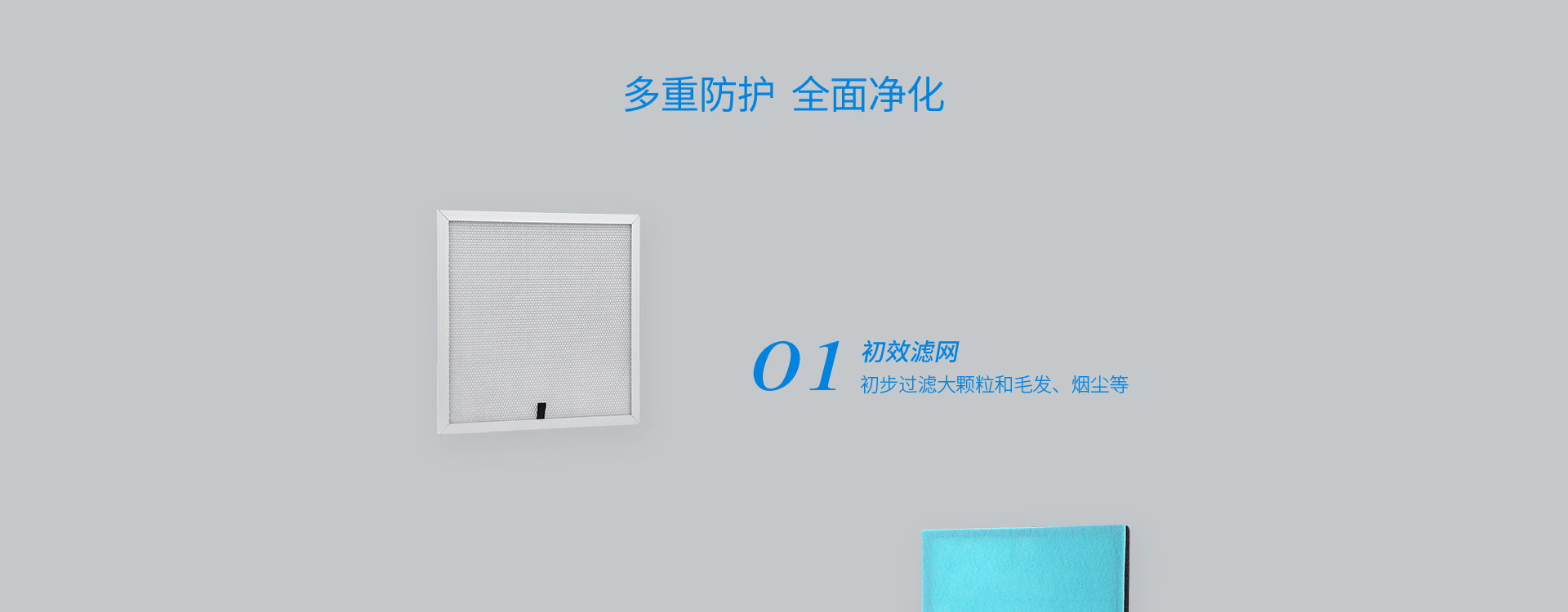 多重過(guò)濾，初中高三層過(guò)濾系統(tǒng)