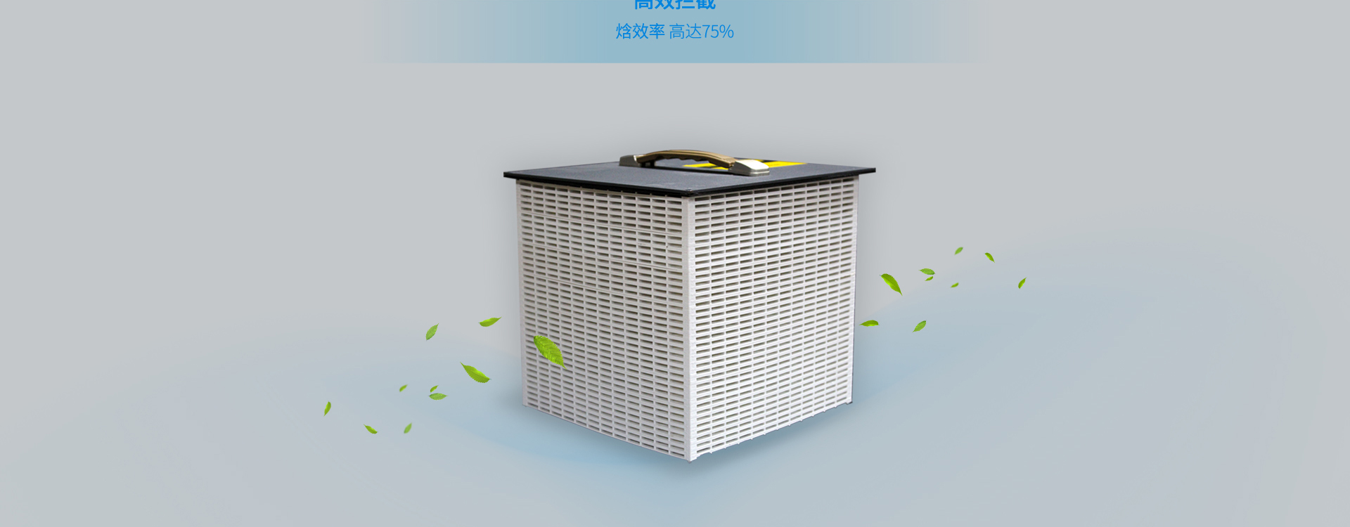 熱交換率高達(dá)75%
