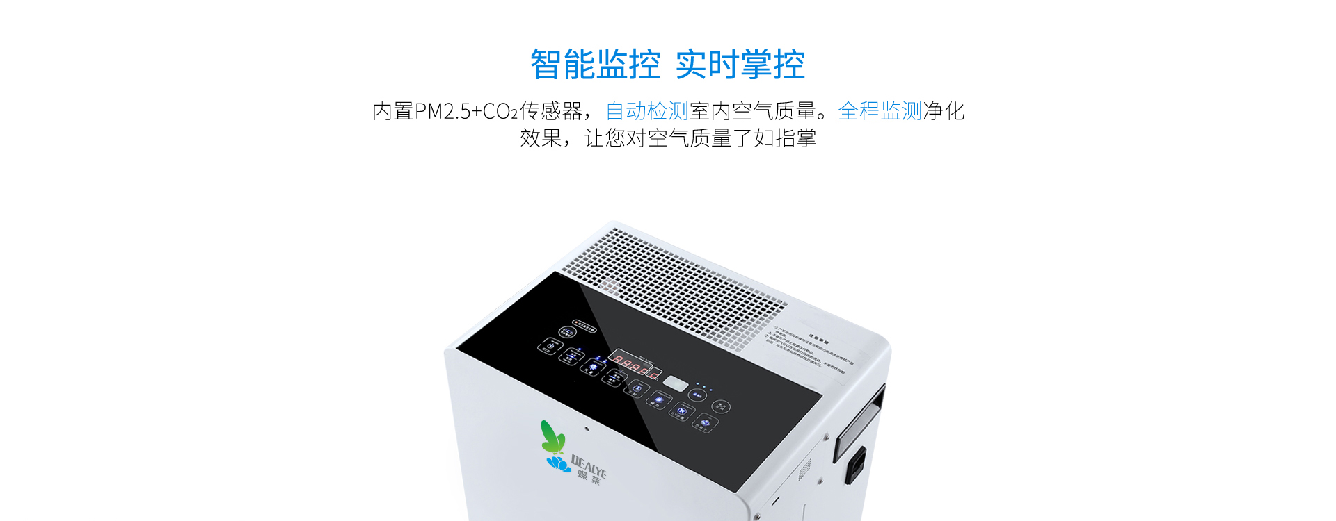 智能監(jiān)控，自動檢測室內(nèi)空氣質(zhì)量