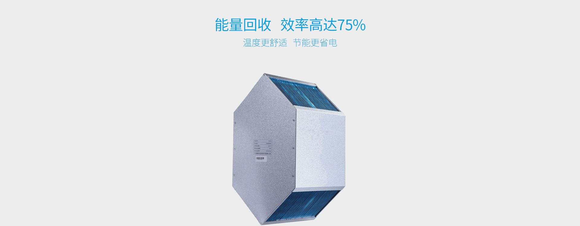 熱交換效率