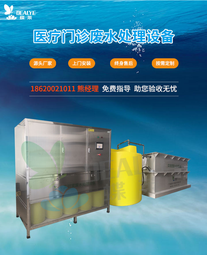 實驗室廢水處理設(shè)備
